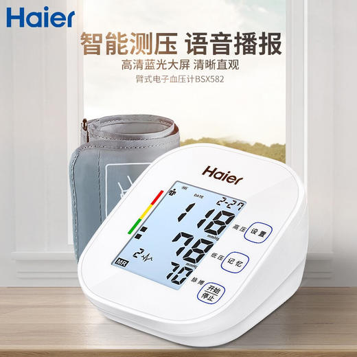 海尔 Haier  电子血压计 医用血压仪 全自动 上臂式 测血压仪器 家用 语音大屏 血压计 BSX582 商品图0