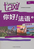 你好!法语(3)(教师用书) 商品缩略图0