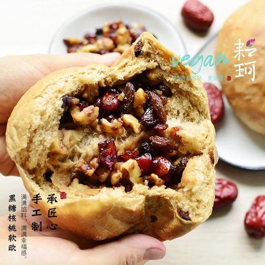 纯素面包黑糖核桃红枣软欧包健康养生面包【广东省内满98元包邮】（每周三，周五，周日现做发货，广东省内次日到达） 商品图0