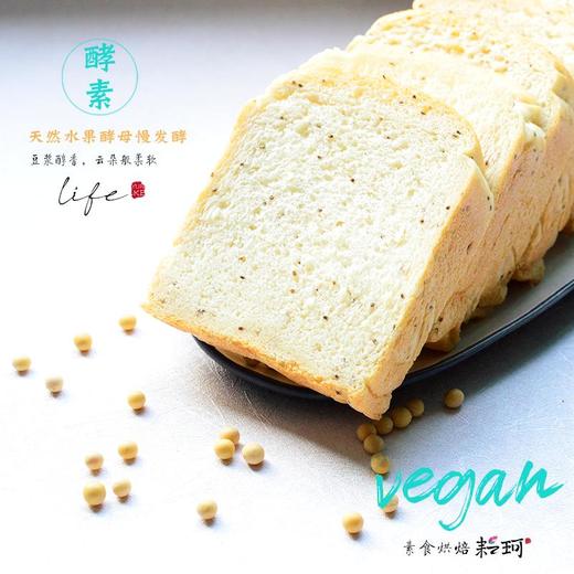 纯素豆乳奇亚籽吐司【广东省内满98元包邮】（每周三，周五，周日现做发货，广东省内次日到达） 商品图0