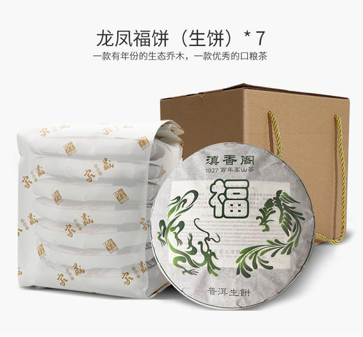 357克*7饼/提 口粮茶 福饼-普洱生茶饼茶 商品图5