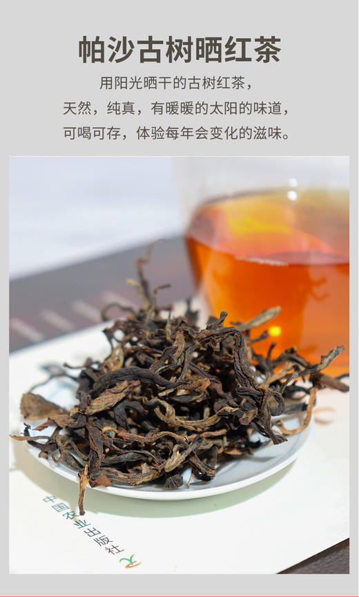 帕沙晒红 红茶 100g 商品图5