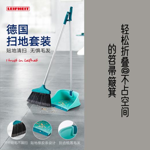 利快德国利菲扫把扫地笤帚套装家用簸箕静电吸附无惧头发客厅清扫 商品图0