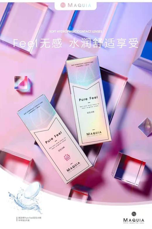 美目希半年抛1片装 商品图0