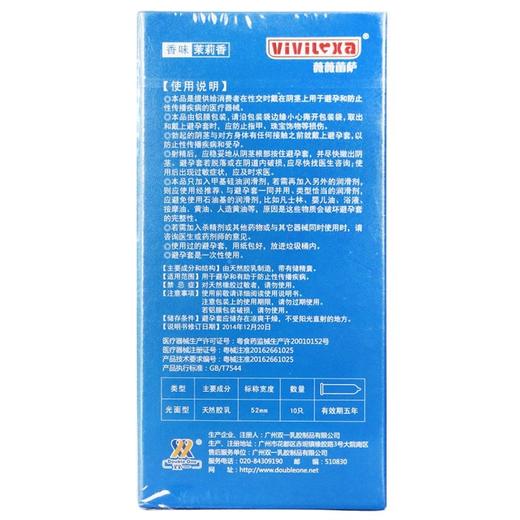 薇薇蕾萨,天然胶乳橡胶避孕套(尊享超薄柔滑装)(茉莉香)【10只】 广州双一 商品图5