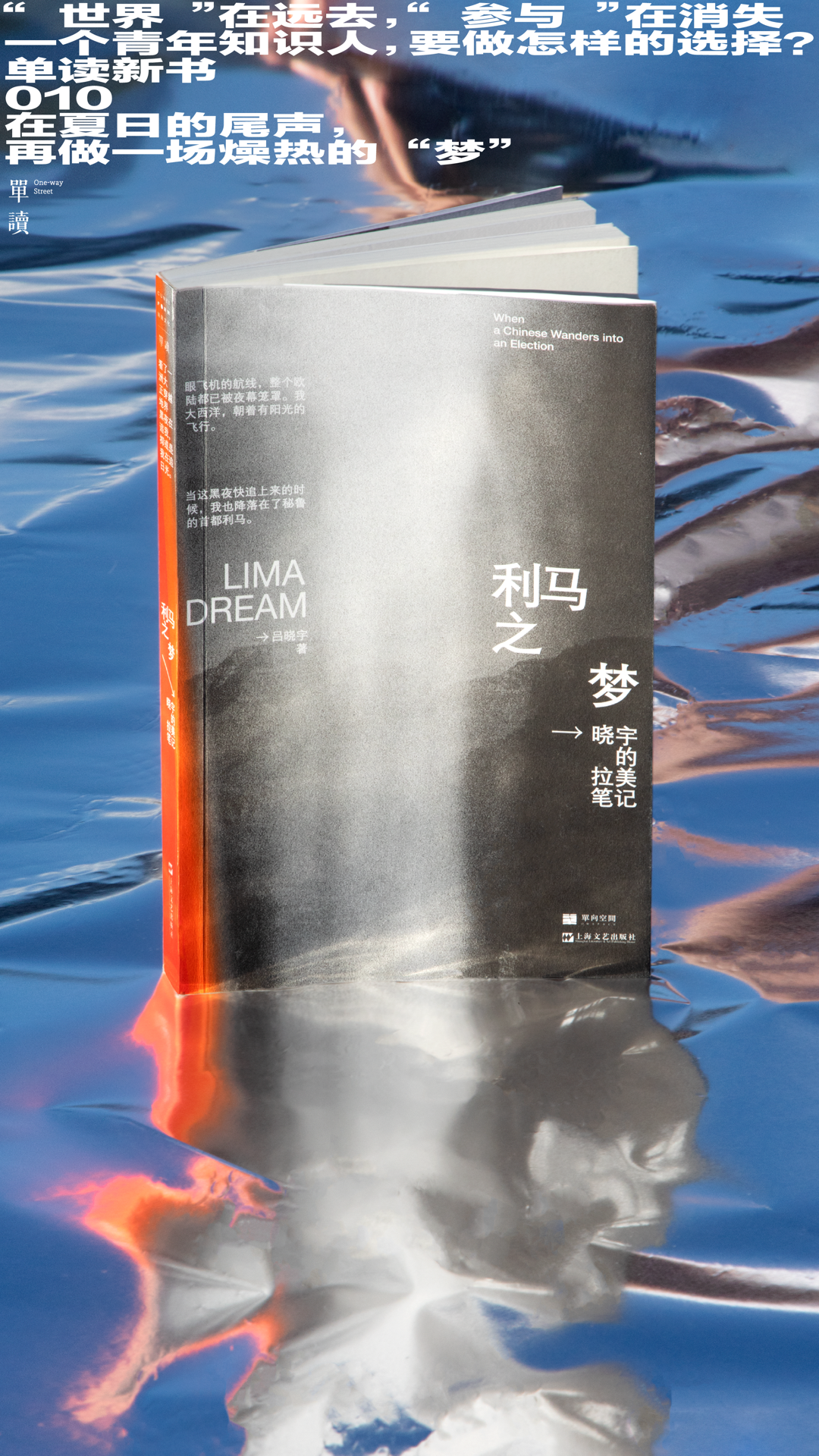 【单读新书010】《利马之梦: 晓宇的拉美笔记》 吕晓宇 著