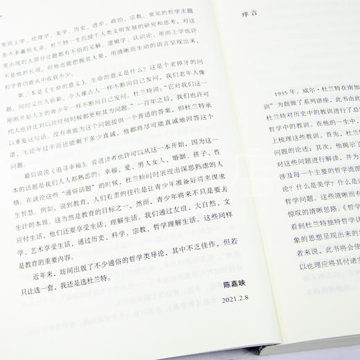 威尔·杜兰特“经典哲学课系列”(4册） 商品图3