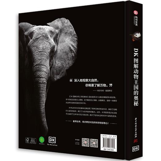DK图解动物王国的奥秘 商品图1