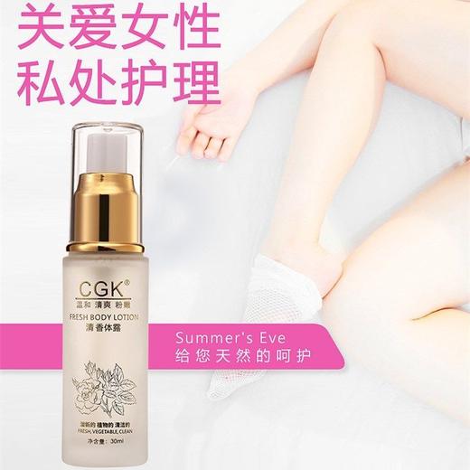CGK清香体露粉嫩私密止痒去异味腋下清爽私处女性护理洗液喷雾水 商品图1