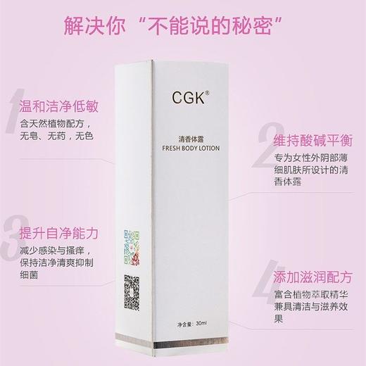 CGK清香体露粉嫩私密止痒去异味腋下清爽私处女性护理洗液喷雾水 商品图3