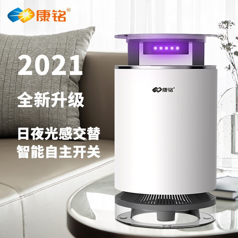 康铭 灭蚊灯 家用 智能吸入式 灭蚊器 室内吸蚊灯 紫光 诱蚊剂辅助 卧式客厅 母婴可用 光敏感应 自主开关