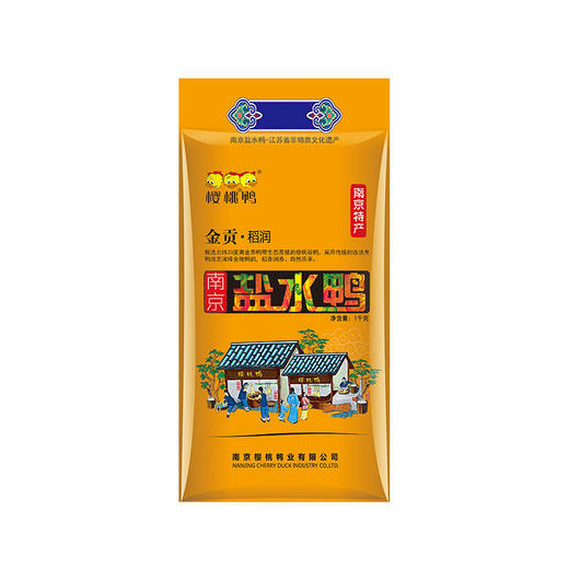 樱桃鸭 1000g金贡稻润盐水鸭1袋 商品图0