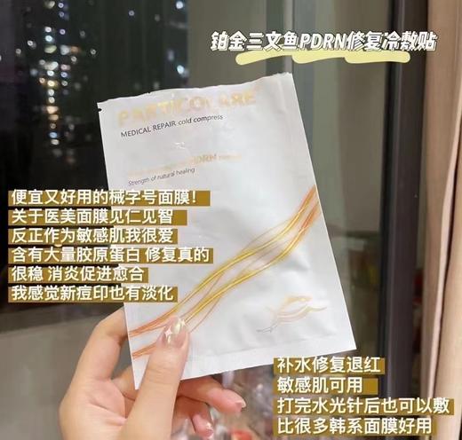 铂金三文鱼面膜冷敷贴5片/盒 商品图5