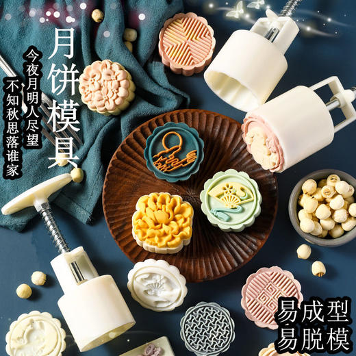 月饼模具家用绿豆糕压模糕点模型 手压式做冰皮点心的烘焙 商品图0