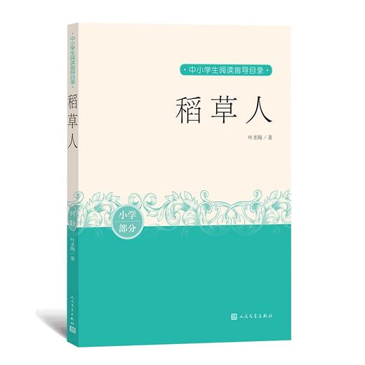 稻草人 商品图0