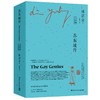 苏东坡传=The Gay Genius(中英双语)(全二册) 商品缩略图0