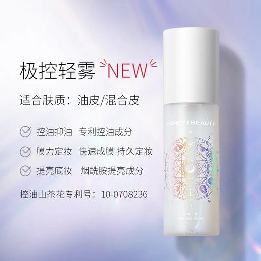 [定妆喷雾]【59.9任选3件 | 赠品粉饼、精华液、护手霜、香薰(4选3)】透蜜 清透保湿定妆喷雾110ml 商品图5