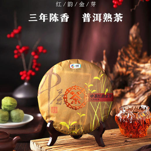 中粮-中茶 2019年（熟茶）普洱茶红韵金芽熟饼 357克/饼/干仓直发 商品图0