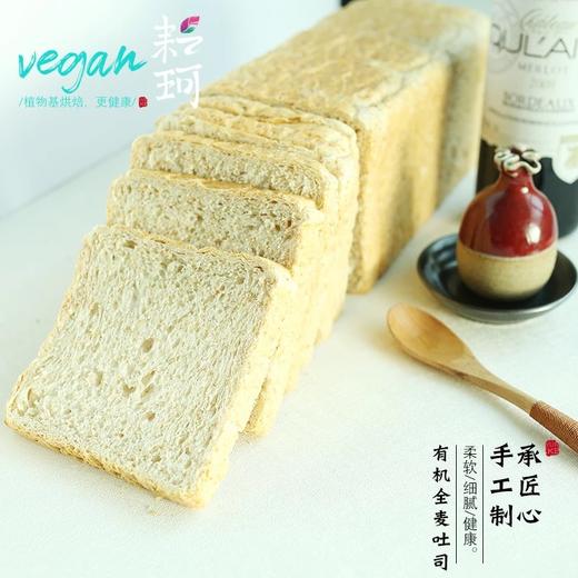 纯素【有机石磨全麦面粉】全麦吐司真全麦低热量高饱腹无糖无油健康代餐面包【满98元包邮】（每周三，周五，周日现做发货，广东省内次日到达） 商品图3