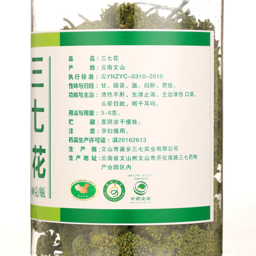 苗乡三七花80g/瓶 商品图5