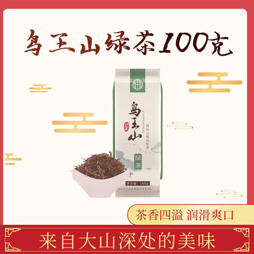 鸟王山绿茶100克 商品图3