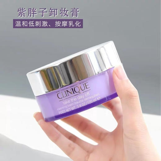 倩碧紫胖子卸妆膏 商品图1