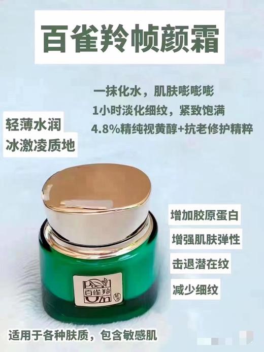 百雀羚 帧颜淡纹修护精华霜【开样】裸瓶50g 商品图2