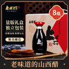 山西上水井十年陈酿6度老陈醋150ml*8 特产饺子吃面醋礼盒整箱 商品缩略图0