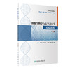 细胞生物学与医学遗传学实验教程 第3版 高等医药院校教材 蔡绍京 姚瑞芹等编 供基础临床预防口腔医学类专业用9787117316958 商品缩略图0