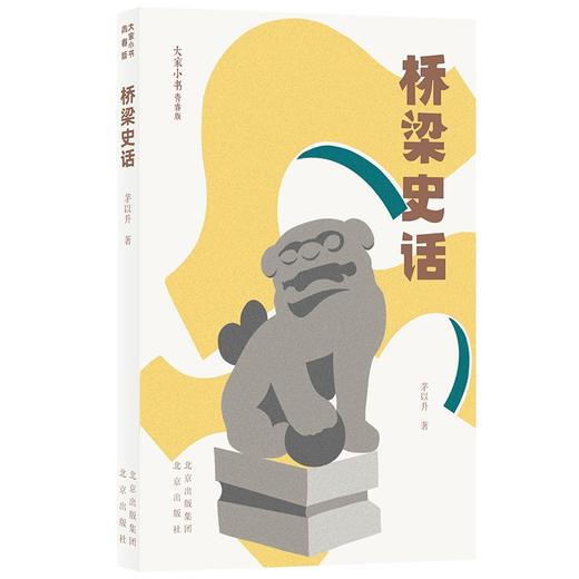 桥梁史话 商品图0