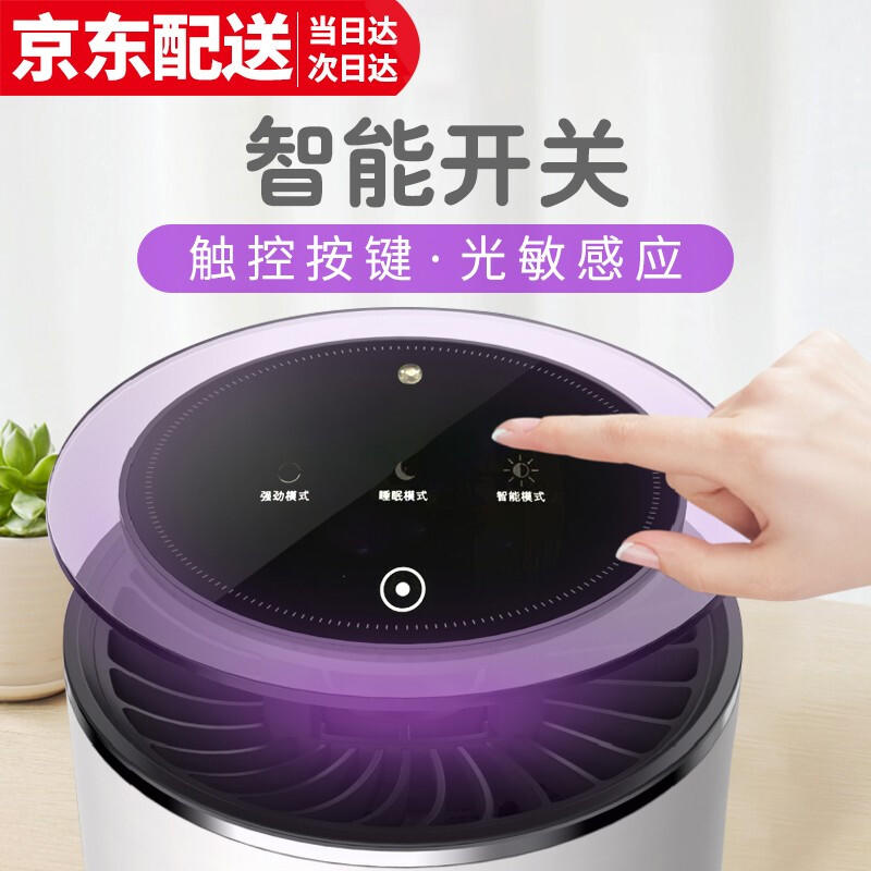 康铭 灭蚊灯 家用 智能吸入式 灭蚊器 室内吸蚊灯 紫光 诱蚊剂辅助