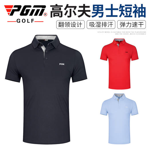 PGM 2021夏季 高尔夫服装男士短袖t恤弹力运动面料时尚男装上衣 商品图1