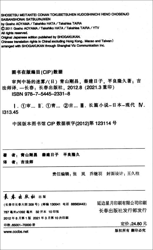 审判中场的迷雾 商品图2