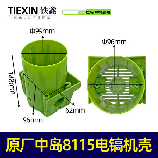 【货号05202】原厂中岛8115电镐机壳电镐定子机壳中岛电镐配件 商品图0