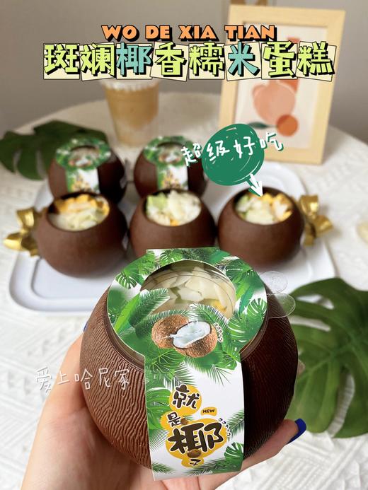 斑斓椰香糯米蛋糕 商品图0