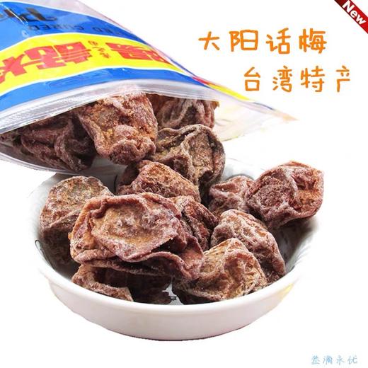 大阳话梅 商品图0