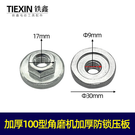 【货号07794】加厚100型角磨机加厚防锁死法兰压板角磨机压板 商品图0