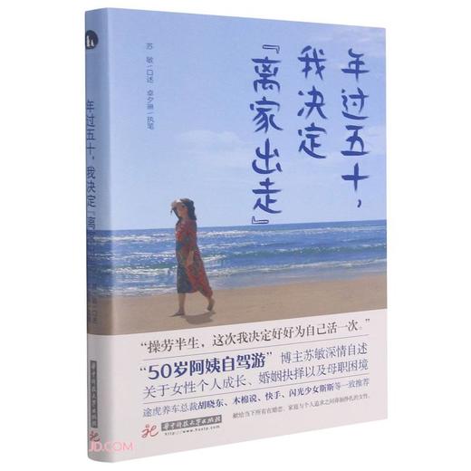 年过五十,我决定"离家出走" 商品图0