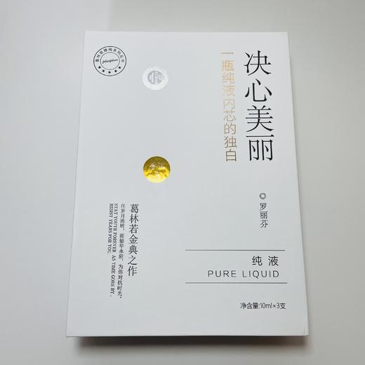 葛林若胸腺嘧啶精露3支/10ml胸腺纯液胸腺精华罗丽芬 商品图0