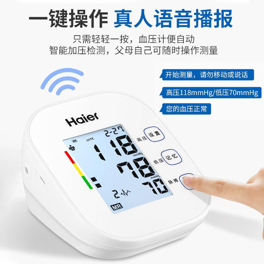 海尔 Haier  电子血压计 医用血压仪 全自动 上臂式 测血压仪器 家用 语音大屏 血压计 BSX582 商品图1