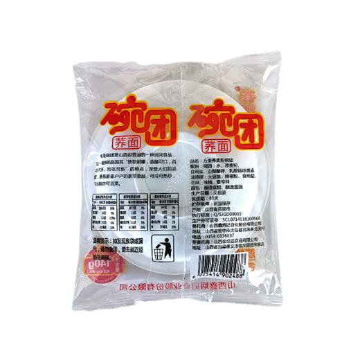鑫炳记荞面碗团140g×5袋山西特产零食特色小吃即食粗粮 商品图4
