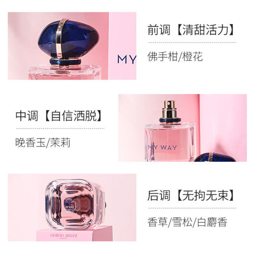 现货▲阿玛尼My Way自我无界女士浓香水 持久白花香调 30ml/50ml 商品图2