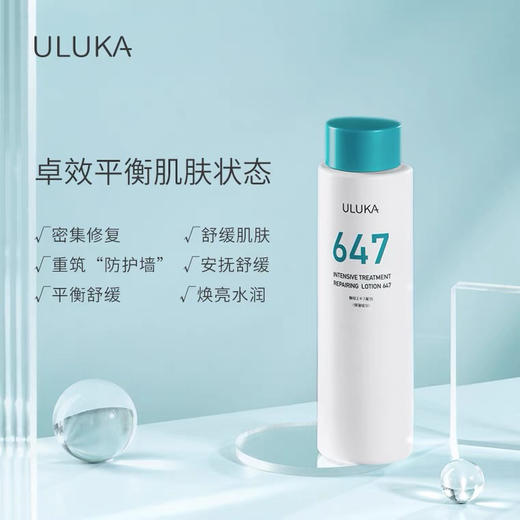 ULUKA647集中修护精粹水保湿改善痘肌祛闭口 商品图2