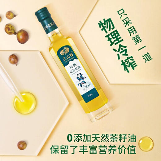 三山谷牌有机山茶油物理压榨茶籽油500ML/瓶 商品图1
