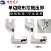 全钢隐形拉链压脚 平车隐形拉链压脚带导向（ S518NS/S518N/S518/S518L）【全钢材质】 商品缩略图6