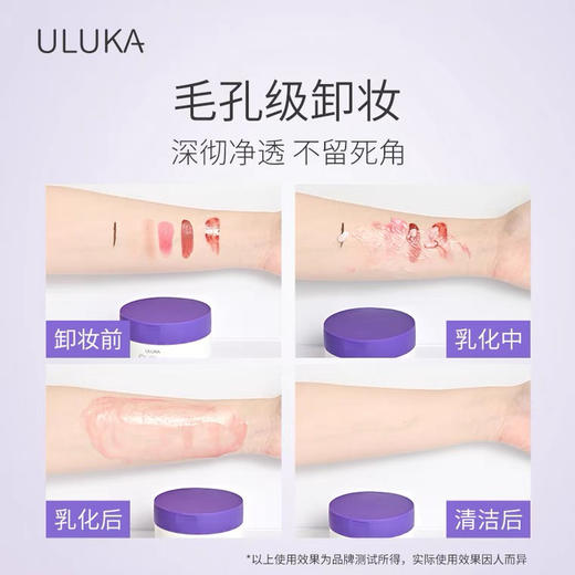 ULUKA紫苏204卸妆膏温和滋养乳化脸部清洁 商品图2