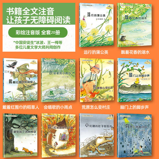 名家获奖 一年级阅读课外书必读全套20册儿童绘本故事6一8老师推荐课外书籍带拼音适合6-7岁以上的小学生注音版故事书小学拼音读物 商品图1