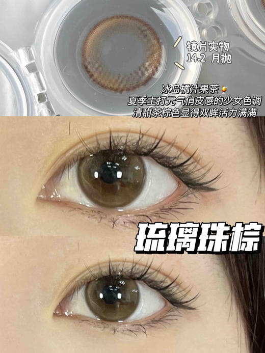 月抛 Lillilly Y13 14.2 琉璃珠棕 商品图0
