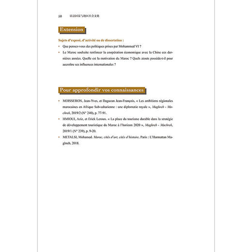 法语国家与地区社会文化 新经典高等学校法语专业高年级系列教材 商品图4