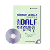 法语DALF考试全攻略(C1/C2)(配MP3光盘) 商品缩略图0